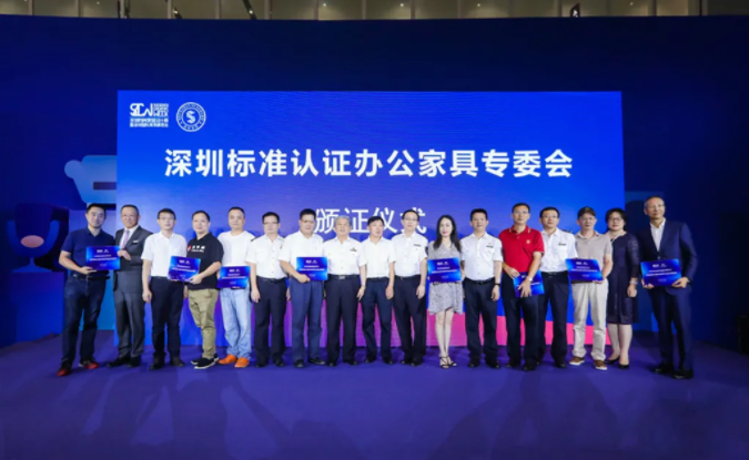 深圳圣奧辦公家具擔任“深圳標準認證辦公家具專業(yè)技術委員會委員
